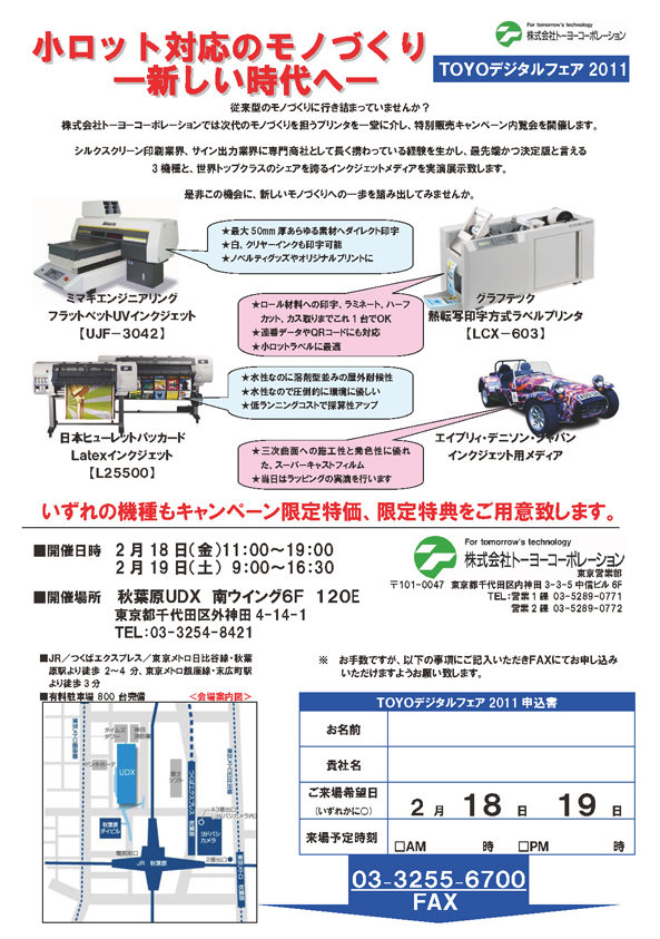 TOYOフェア2011
