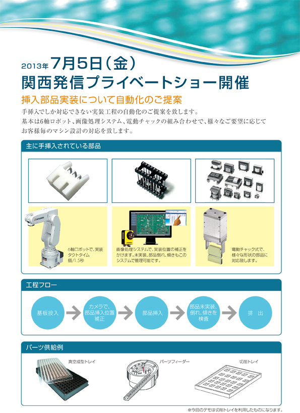 プライベートショー2013