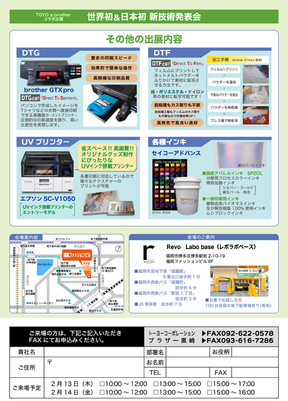 新技術発表会